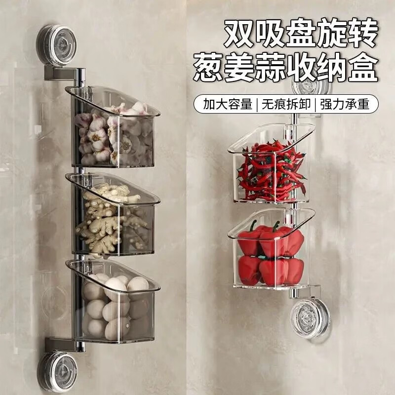 【限时特惠】葱姜蒜厨房收纳盒吸盘式置物架调料收纳筐免打孔yh 三层可旋转收纳架【1个装】厨房浴室都能挂 透明白