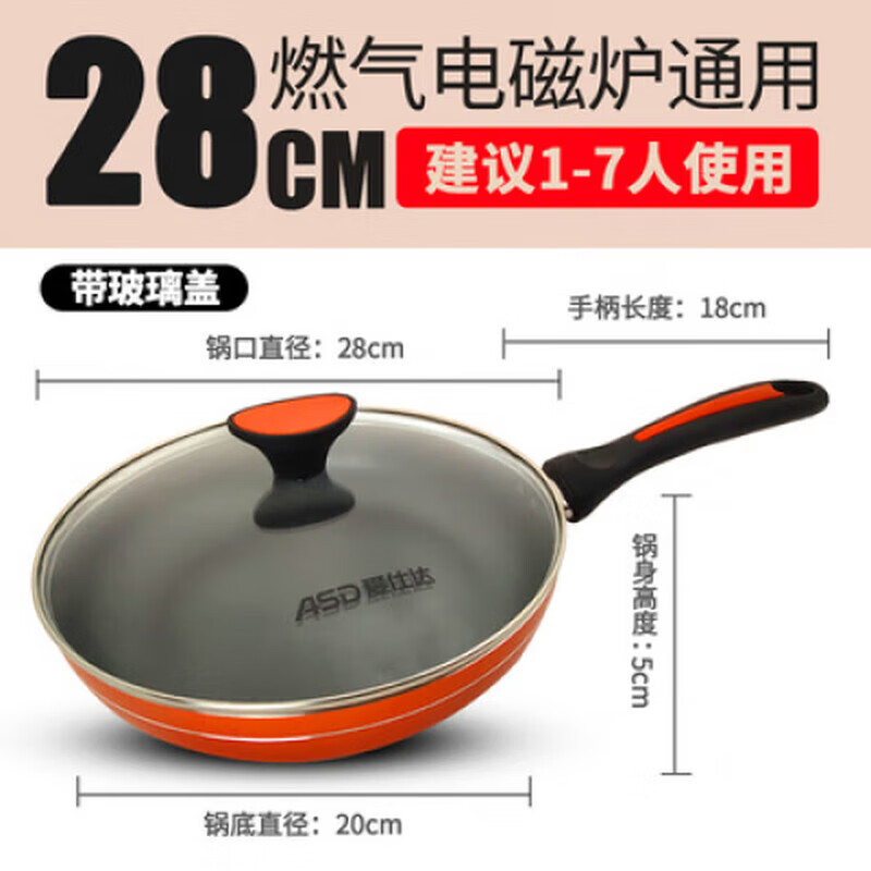 爱仕达（ASD）平底锅28CM成大厨新不粘煎锅煎盘电磁炉通用炒锅 JL28A1J-  28cm