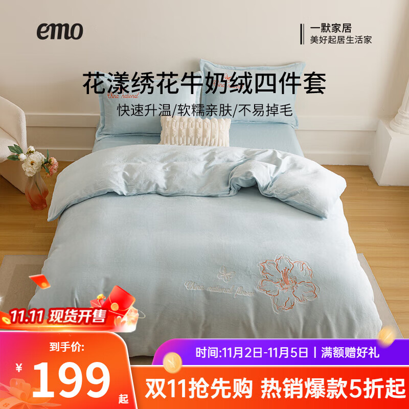 一默四件套秋冬季床单被套枕套双人床上用品保暖加厚暖绒牛奶绒四件套 花漾绣花  【蓝色】 床单款 （被套200*230cm）