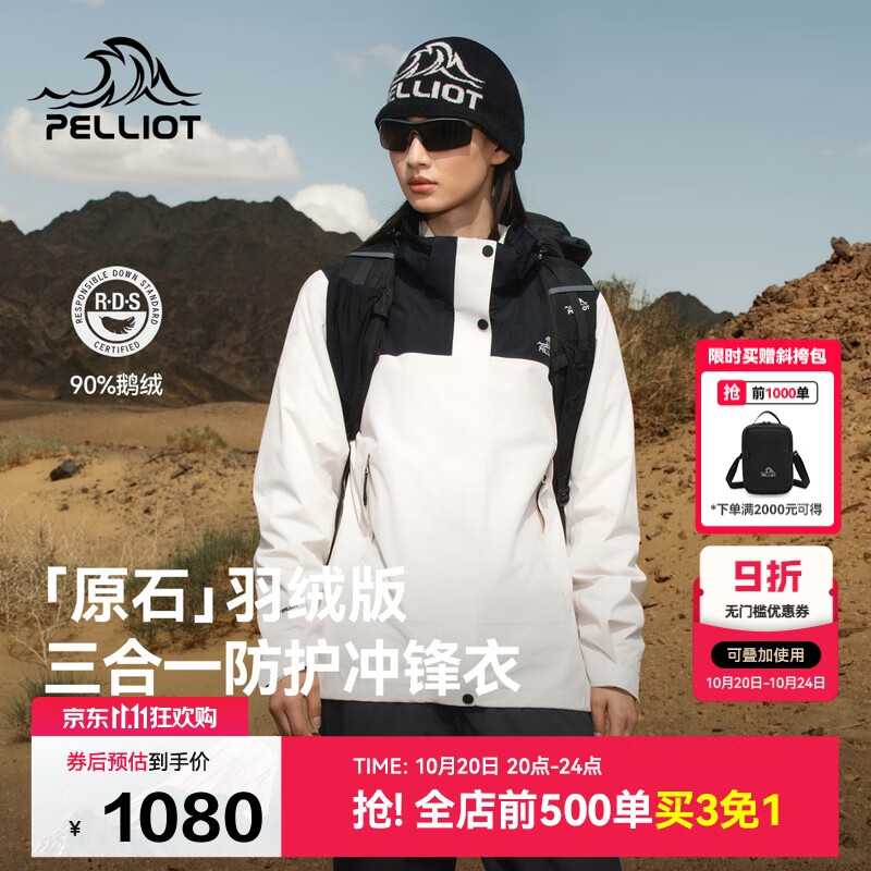 买购物卡3000得3100(剩余可退) 再领9折卷 自营 伯希和 服饰合集 原石三合一鹅绒冲锋衣 - 线报酷 买购物卡3000得3100(剩余可退) 再领9折卷 自营 伯希和 服饰合集 原石三合一鹅绒冲锋衣 - 线报酷