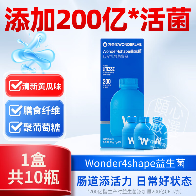 万益蓝（WONDERLAB） 200亿益生菌粉成人肠道早b晚s体重管理b420 【10天装】B420益生菌10瓶装刮码