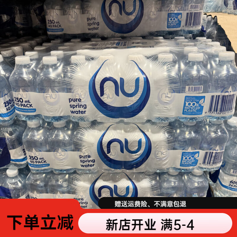 紐灣(HBay)開(kāi)市客NU PURE紐珀 澳大利亞進(jìn)口天然礦泉水飲用水250ml*40瓶 澳大利亞紐珀天然礦泉水250ml*40