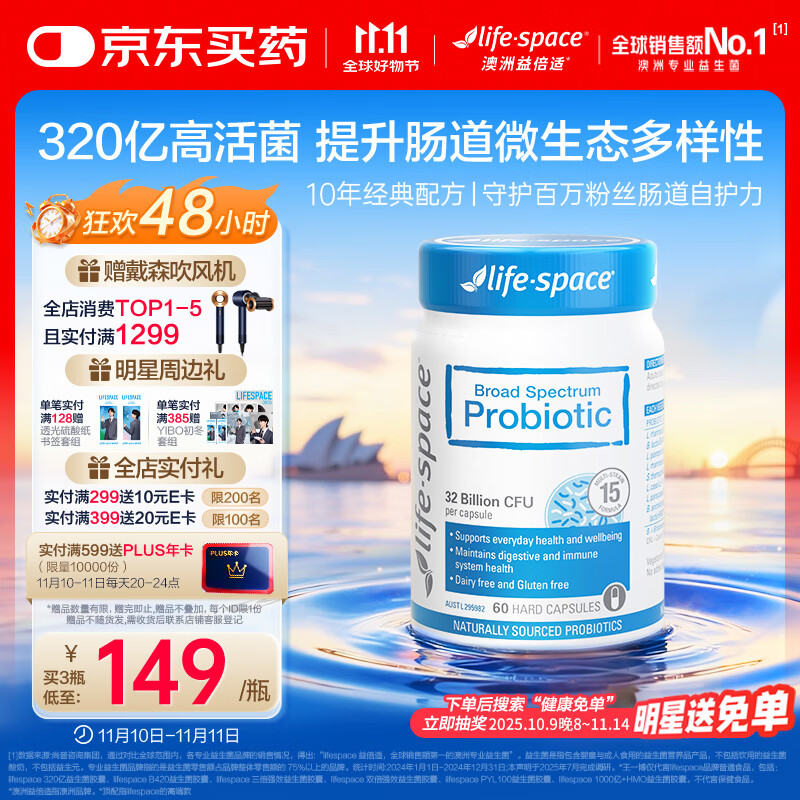 Life Space益倍适成人广谱益生菌胶囊320亿高活性60粒小蓝瓶【王一博同款】