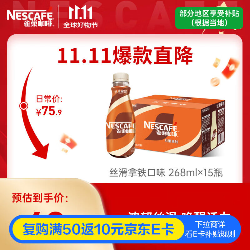 雀巢（Nestle）即饮咖啡 丝滑拿铁口味 咖啡饮料 268ml*15瓶