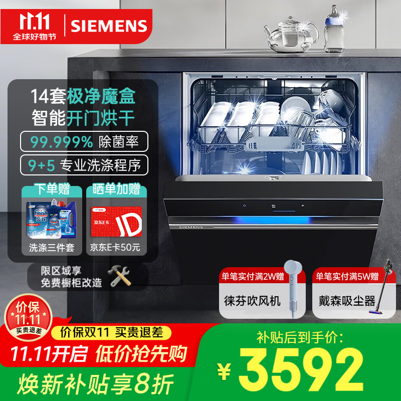 西门子(SIEMENS)嵌入式洗碗机14套大容量家用【极净魔盒Auto】智能开门烘干甲流病毒消杀 除菌消毒洗碗柜晶御智能 SJ43EB66KC|下嵌式|下层强洗|黑色门板