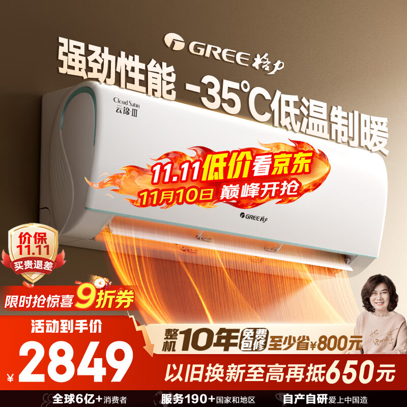 格力（GREE）大1匹 云锦三代 新1级能效变频智能壁挂式省电舒适风空调冷酷外机 KFR-26GW/NhAe1BAj家电国家补贴