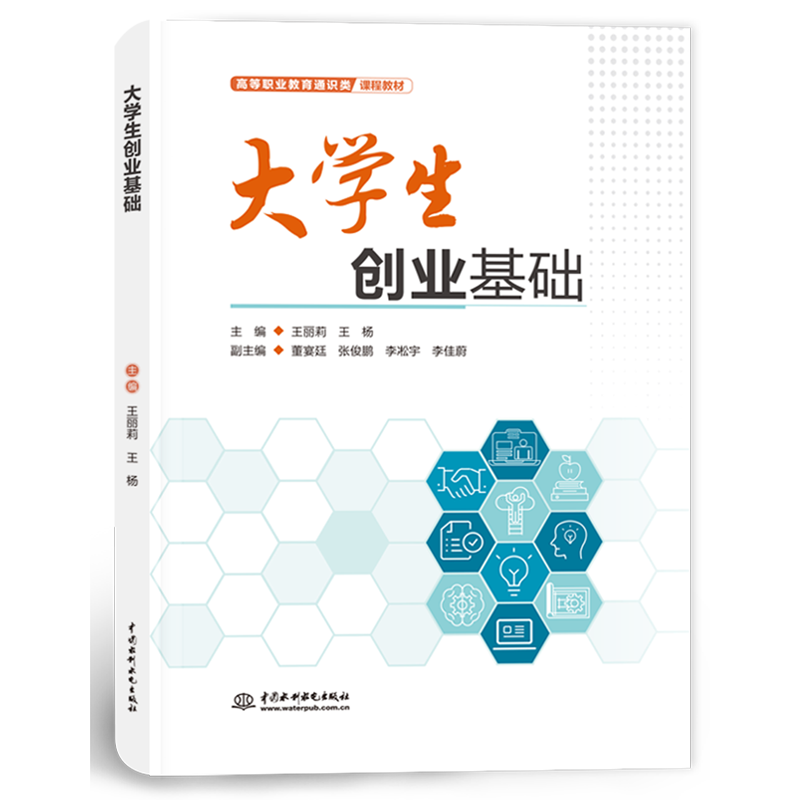 大学生创业基础