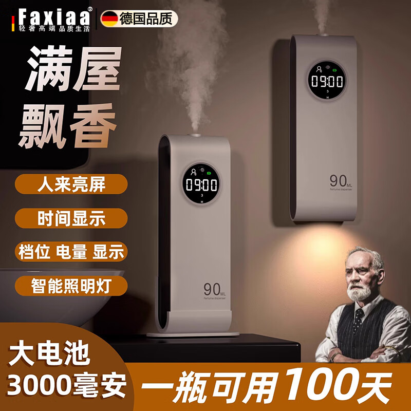 筏芯德国智能新款香熏机除臭神器自动喷香持久香氛厕所卫生间空气清新 白黑喷香机+白茶