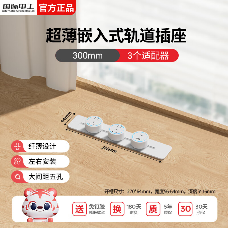 国际电工嵌入式超薄轨道插座可移动滑轨轨道插排家用岛台电力导轨插板 暗装超薄轨道30cm+2个大五孔+U/C(蓝灯)