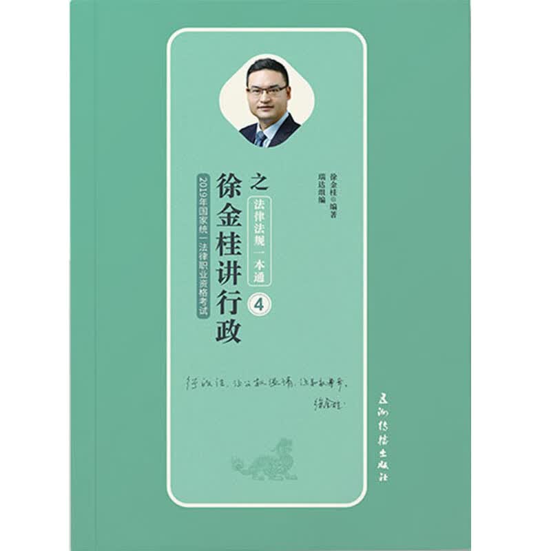 徐金桂讲行政 徐金桂 五洲传播出版社 9787508540665