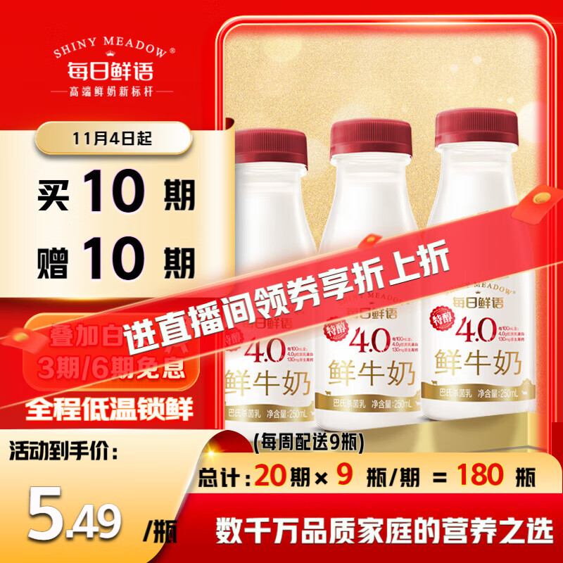 每日鲜语原生4.0g蛋白质鲜牛奶250ml*3瓶鲜奶定期购
