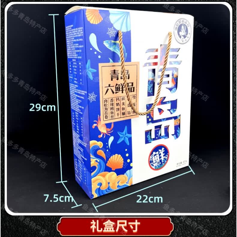 海姑娘六鲜品青岛特产干海鲜零食礼盒海鲜海鲜礼盒伴 1盒
