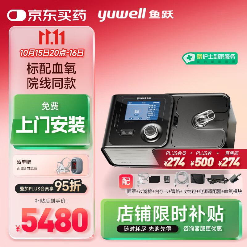 鱼跃YH-725ST呼吸机双水平全自动家医用老人慢阻肺排二氧化碳功能不全