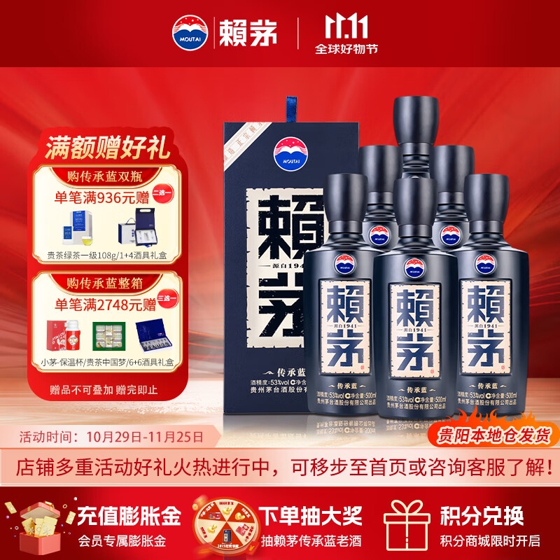 赖茅 传承端曲系列 53度 酱香型白酒 原箱发货（新老包装随机发货） 53度 500mL 6瓶 【店长推荐】传承蓝 500mL6瓶