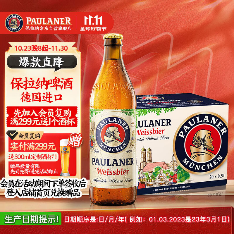 保拉纳（Paulaner）【20万人已购】柏龙 精酿白啤 500ml*20瓶 德国进口 