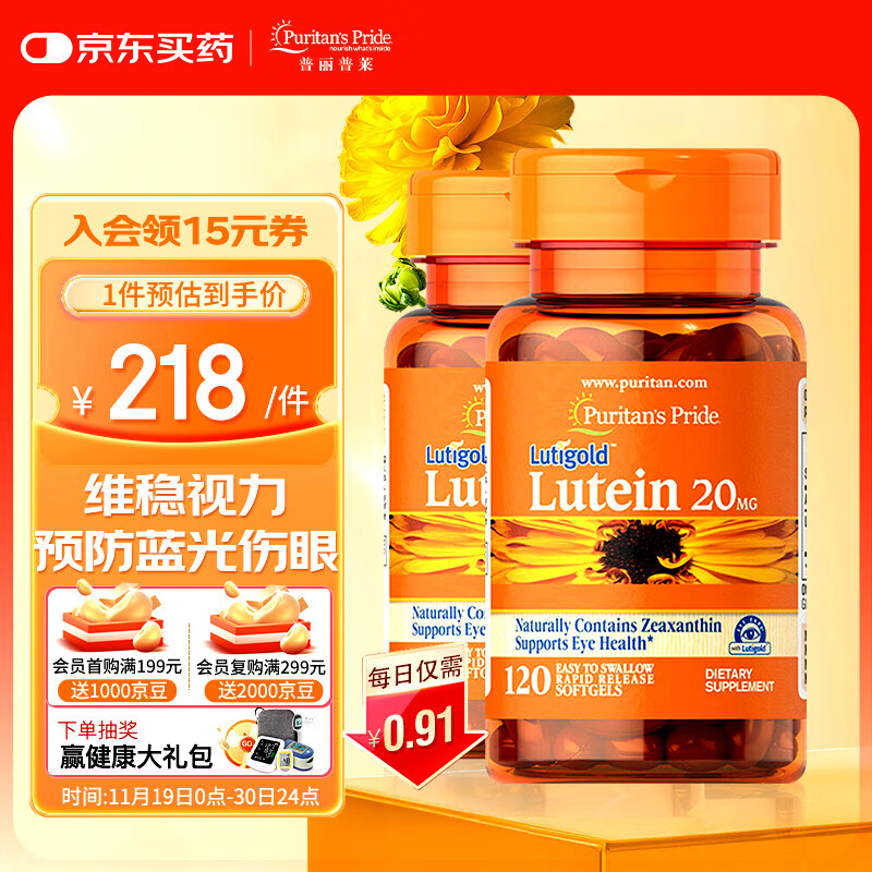 普丽普莱 叶黄素成人护眼胶囊保护视力20mg120粒*2美国进口