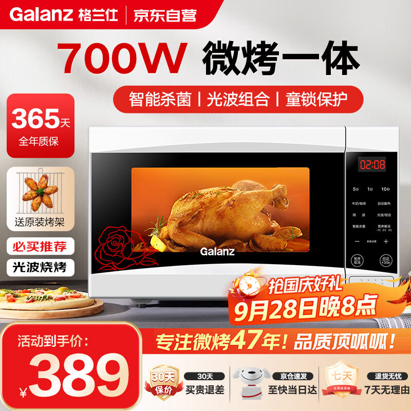 格兰仕（Galanz）微波炉烤箱一体机小型家用光波炉平板式一人速热 20L 700W 白色 G70F20CP-D2(S0)