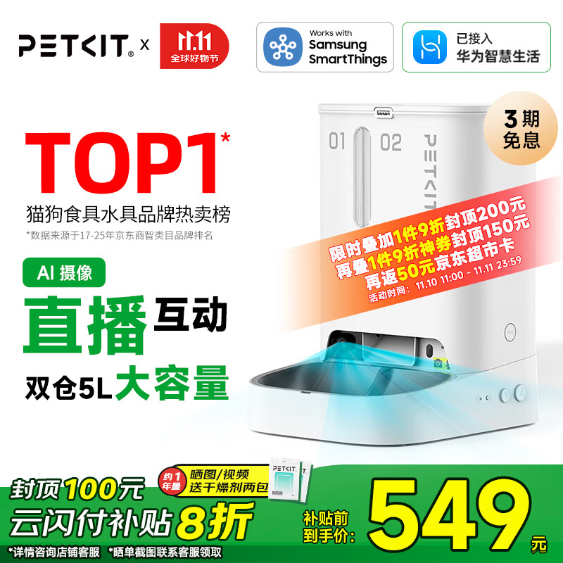 小佩AI宠物智能自动双子星喂食器可视版 定时定量 实时视频监控