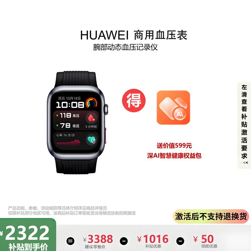 华为H9D20幻夜黑 【送深圳家医】华为智能手表动态血压心电监测一键微体检升级多种健康研究新款血压表