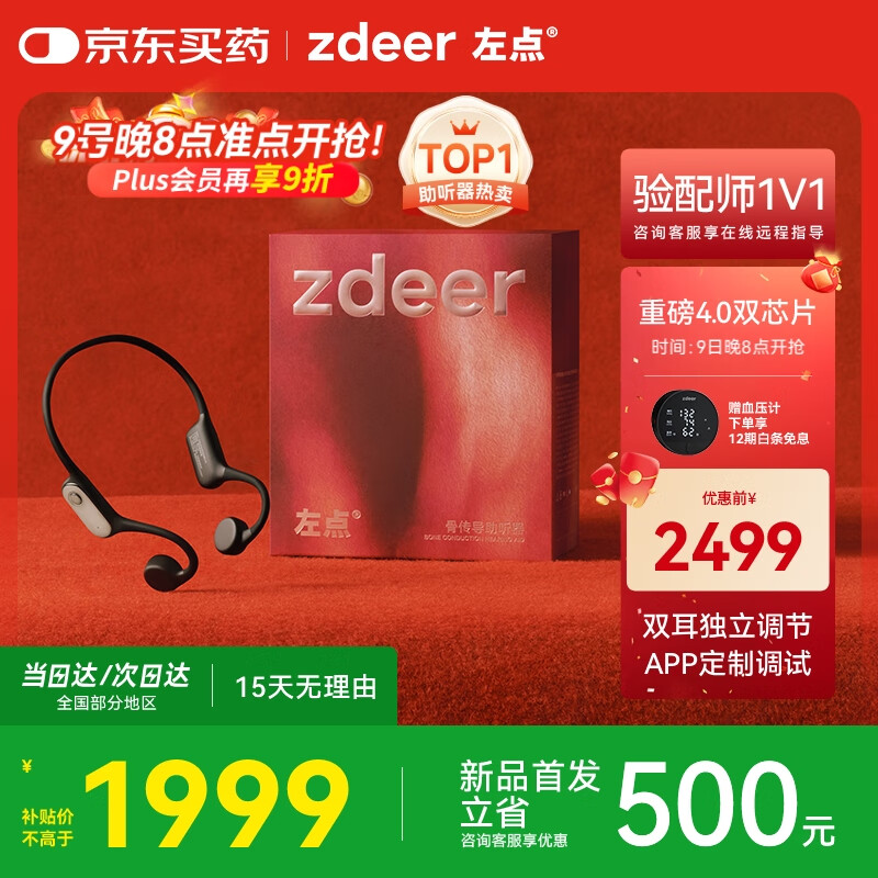 左点zdeer【骨传导助听器4代air重磅首发】老人中重度听损不入耳G4109