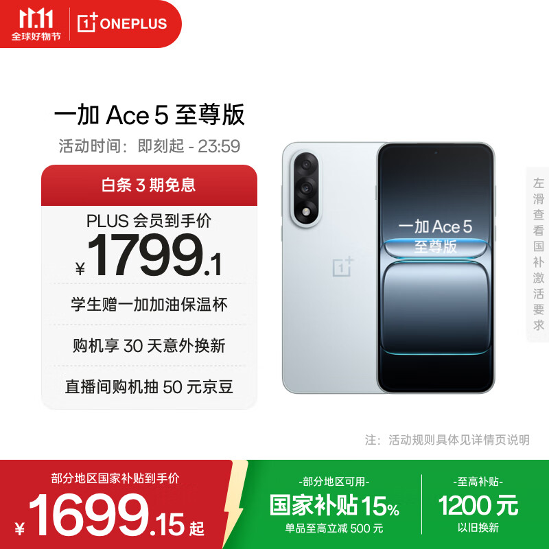一加 Ace 5 至尊版 12GB+256GB 清风蓝 天玑 9400+ 风驰游戏内核 oppo游戏电竞性能手机 国家补贴