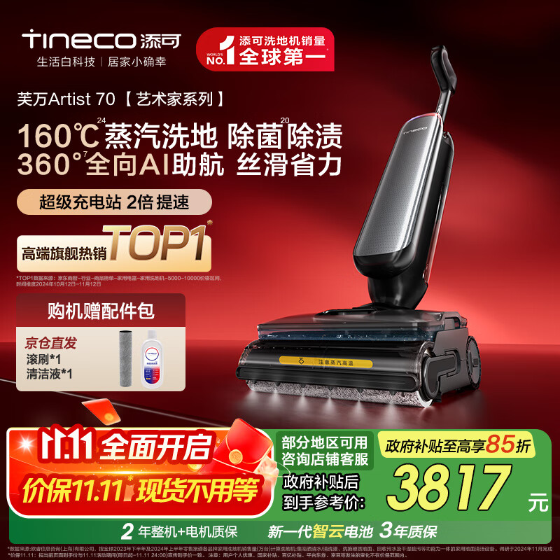 添可芙万Artist70艺术家AI助力【75分钟续航躺平160℃蒸汽洗0缠毛】洗地机自动清洗吸拖一体拖地机器人