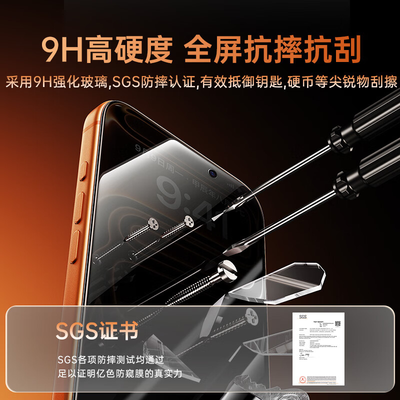 亿色【贴膜不伤机】适用iphone17promax钢化膜防偷窥苹果17pro手机膜17pm贴膜air超薄防爆抗指纹玻璃膜 【2片】苹果17ProMax 防窥膜 超清防窥膜+抗反射