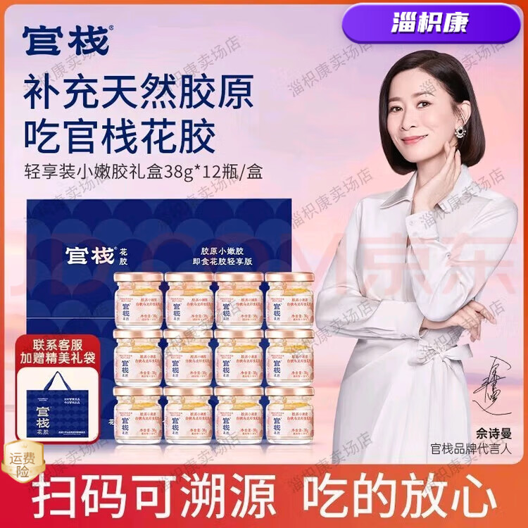 官栈花胶38x12 礼盒装一整箱月子滋补品进口白玉花胶即食 【38g*12瓶礼盒装 】白桃乌龙味 活动促销中