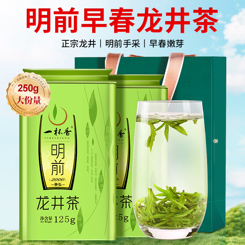 一杯香茶叶绿茶正宗明前早春龙井茶250g2025新茶礼盒装送礼自己喝自饮