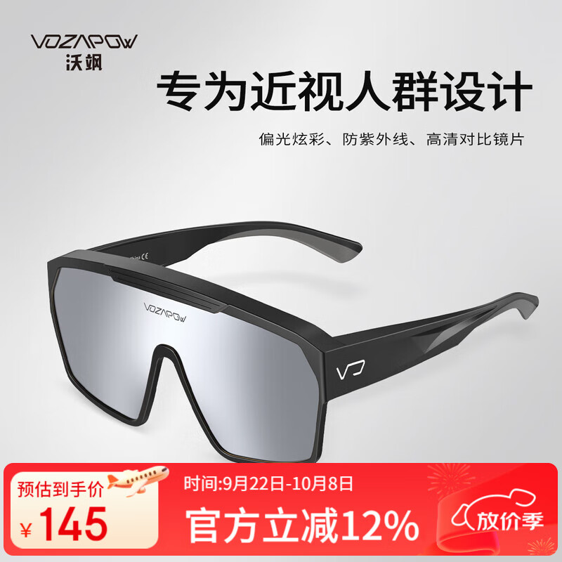 VOZAPOW沃飒近视套镜徒步登山骑行偏光墨镜钓鱼开车驾驶太阳镜专属护目镜