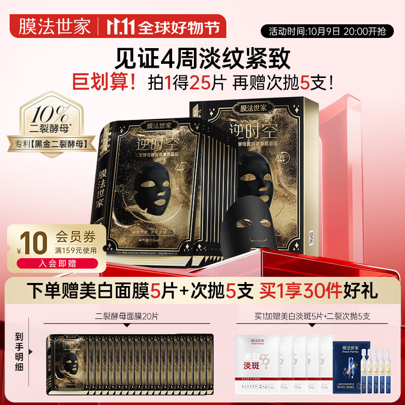 膜法世家【明星同款】二裂酵母面膜20片抗皱紧致美白淡斑补水保湿提亮肤色