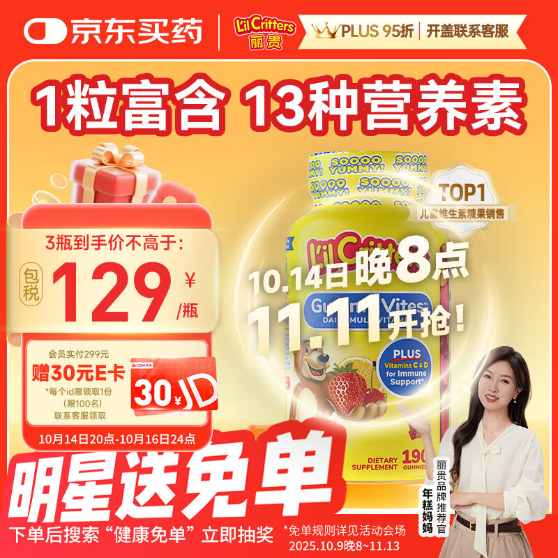 小熊糖（L&#039;il critters）年糕妈妈推荐 丽贵儿童复合维生素软糖190粒d3维C锌0防腐2岁+