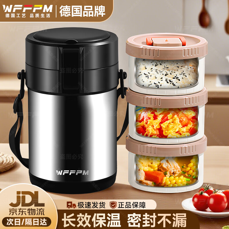 WFFPM德国品牌304不锈钢真空提锅保温饭盒学生上班族大容量多层保温桶 本色 三层 2.3L 饭盒+餐具