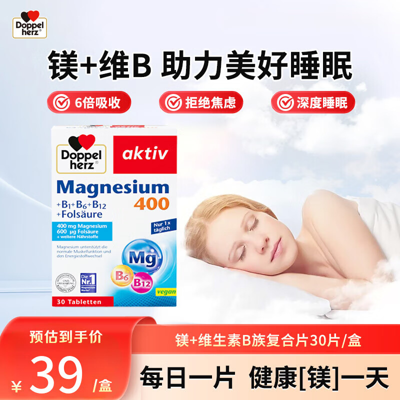 双心（Doppel herz）德国镁+维生素B族复合片镁补充剂舒缓压力助眠片叶酸VB6B12 镁+VB片30粒/盒