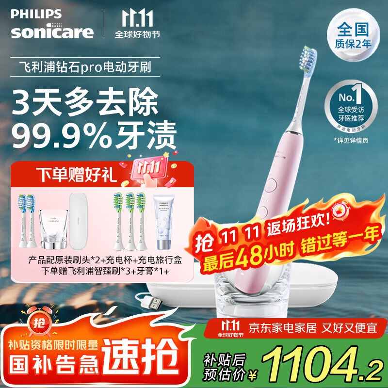 飞利浦（PHILIPS）【肖战推荐】Sonicare电动牙刷 钻石9系Pro 男士女士便携软智能毛刷生日礼物送男友女友 