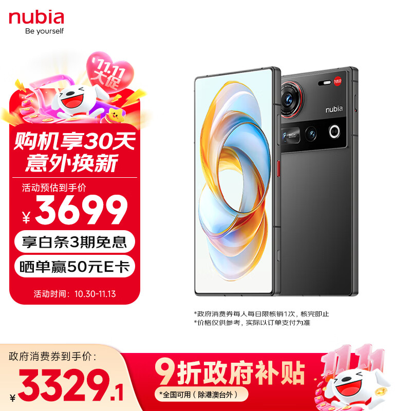 努比亚（nubia）Z70 Ultra 骁龙8至尊版 35mm主摄 6150mAh电池 真全面屏 16+512 黑玺 国家补贴 5G中兴努比亚手机