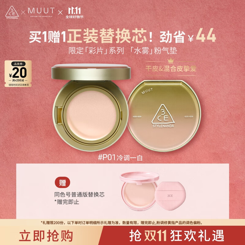 3CE水雾粉气垫#P01持久遮瑕滋润细腻服帖干皮粉底液生日礼物MUUT限定