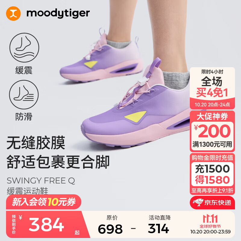 moodytiger儿童跑步鞋防滑透气2025年新品男童鞋子轻便高弹缓震女童运动鞋 浅紫藤 35