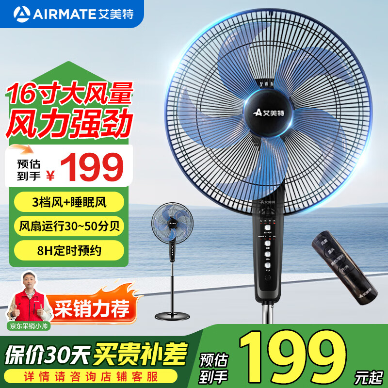 艾美特（AIRMATE） 电风扇落地扇家用电扇风扇节能省电台式大风量台扇 16寸遥控款FS4066R-5
