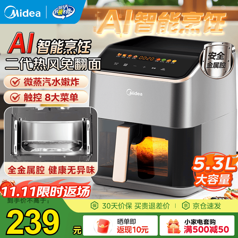 美的 5.3L可视窗口 空气炸锅