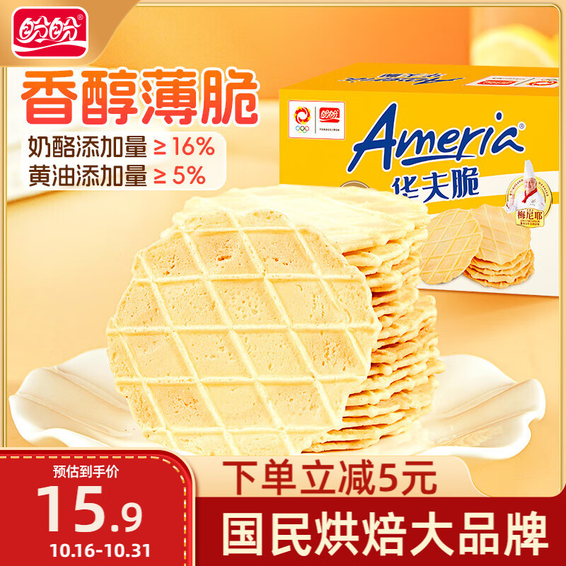 盼盼薄脆华夫饼 饼干零食休闲脆饼干下午茶早餐曲奇 黄油味200g/盒