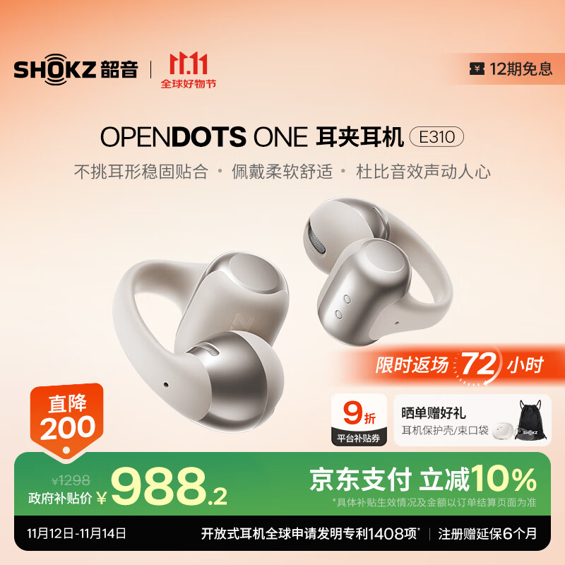 韶音（SHOKZ）OpenDots ONE动钛圈开放式蓝牙耳机耳夹式无线耳机蓝牙跑步运动耳机E310 星际白
