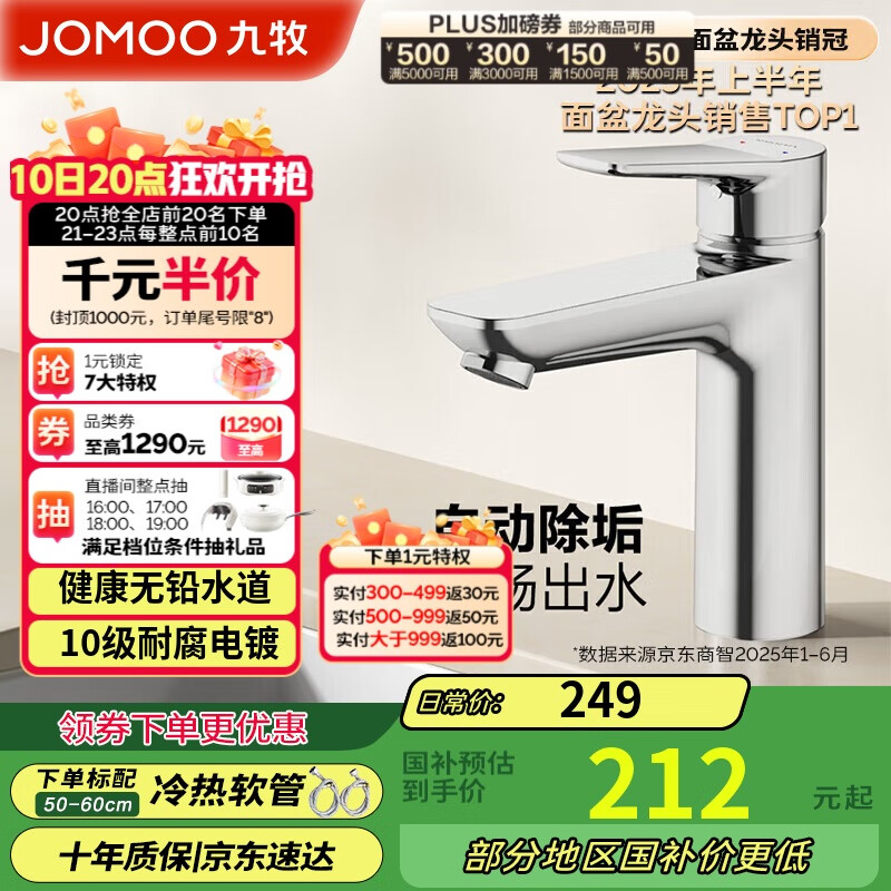 九牧（JOMOO）面盆水龙头卫生间卫浴冷热双控龙头台盆单把单孔洗脸盆龙头32680