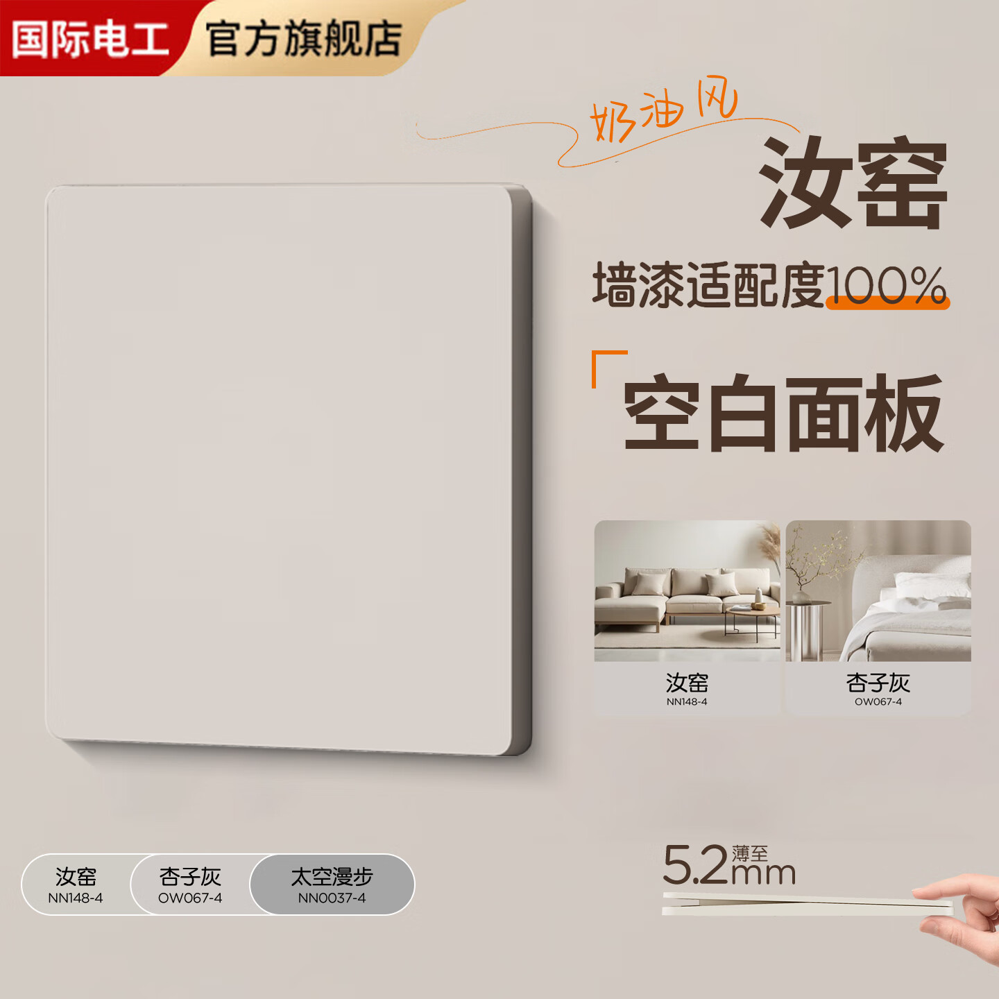 FDD国际电工超薄开关插座汝窑全屋电源插座极简家用墙壁86型一开五孔面板 空白面板