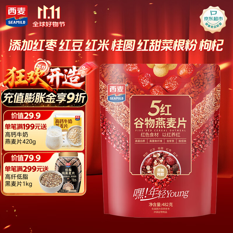 西麦5红混合谷物燕麦片482g 营养早餐谷物代餐无额外添加蔗糖