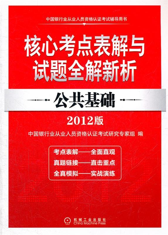 公共基础【好书,下单速发】