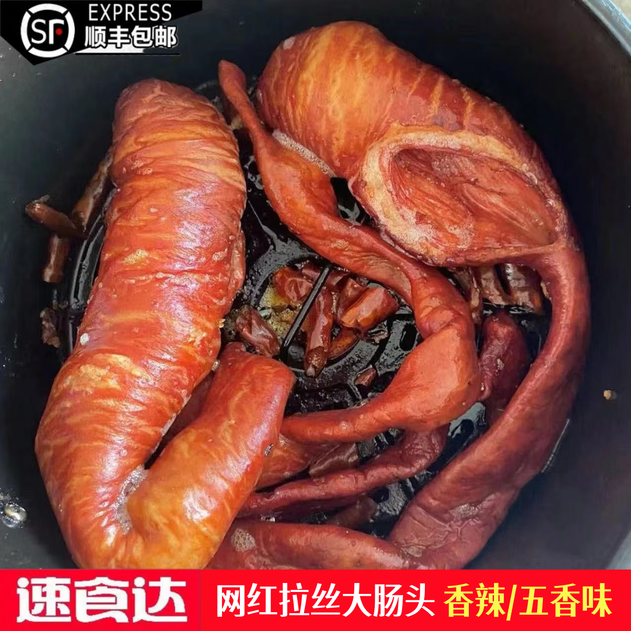 速食达【送蘸料香辣脆皮大肠头】香辣脆皮大肠头拉丝大肠头空气炸锅食材 到手1袋五香味 送蘸料