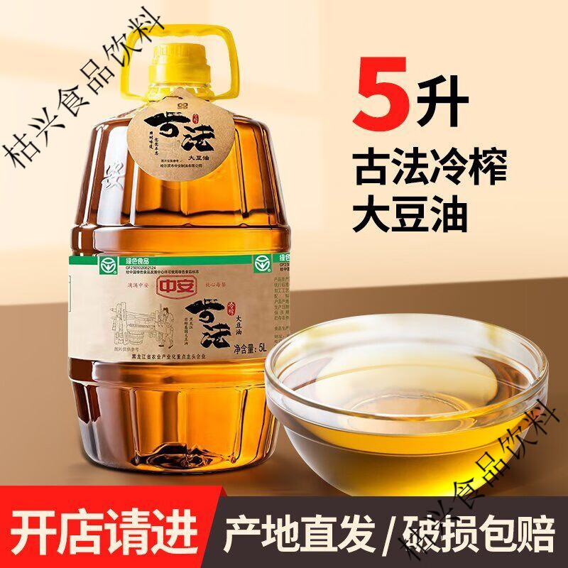 中安古法冷榨大豆油5L大豆油低溫壓榨 【中安】古法冷榨大豆油5L1桶