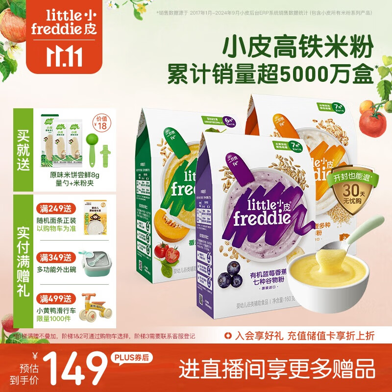 小皮（Little Freddie）婴幼儿辅食蓝莓藜麦菠菜谷物米粉160g*3盒 婴儿7个月以上米糊辅食