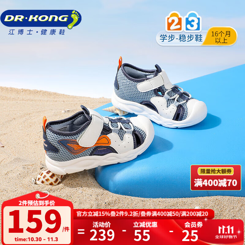 江博士（DR·KONG）夏季男童舒适运动风宝宝学步鞋透气幼儿童鞋 潮流国货儿童凉鞋 蓝/米 23 脚长约13.7-14.3